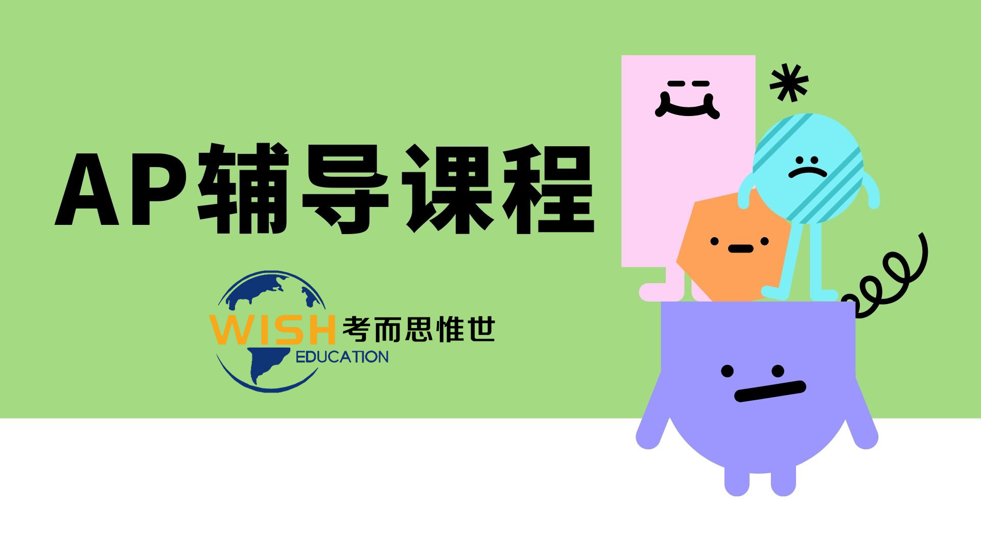 AP微积分简答题注意事项有什么？