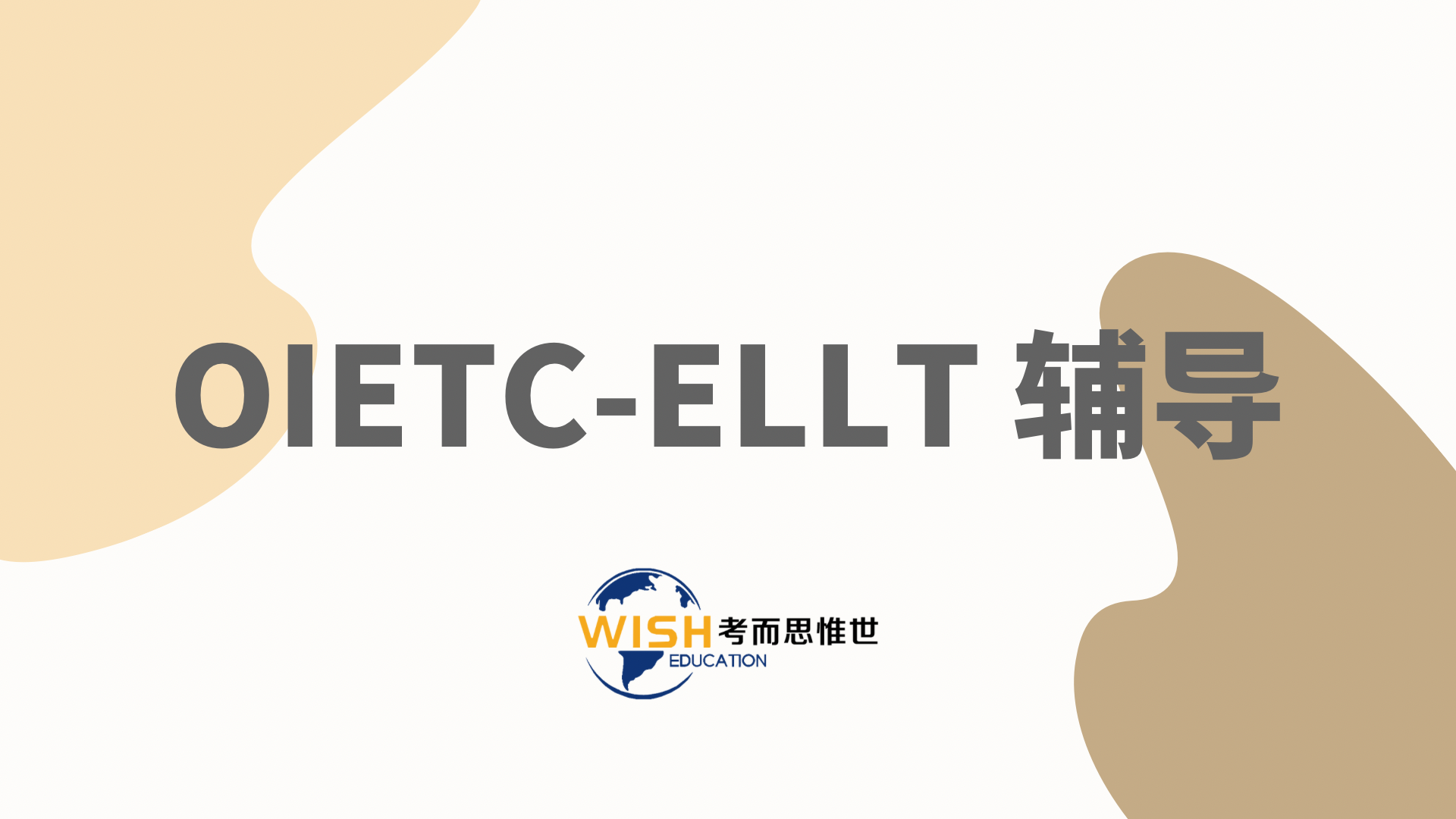 OIETC考试报考流程全解析~一文看懂内测流程！.png