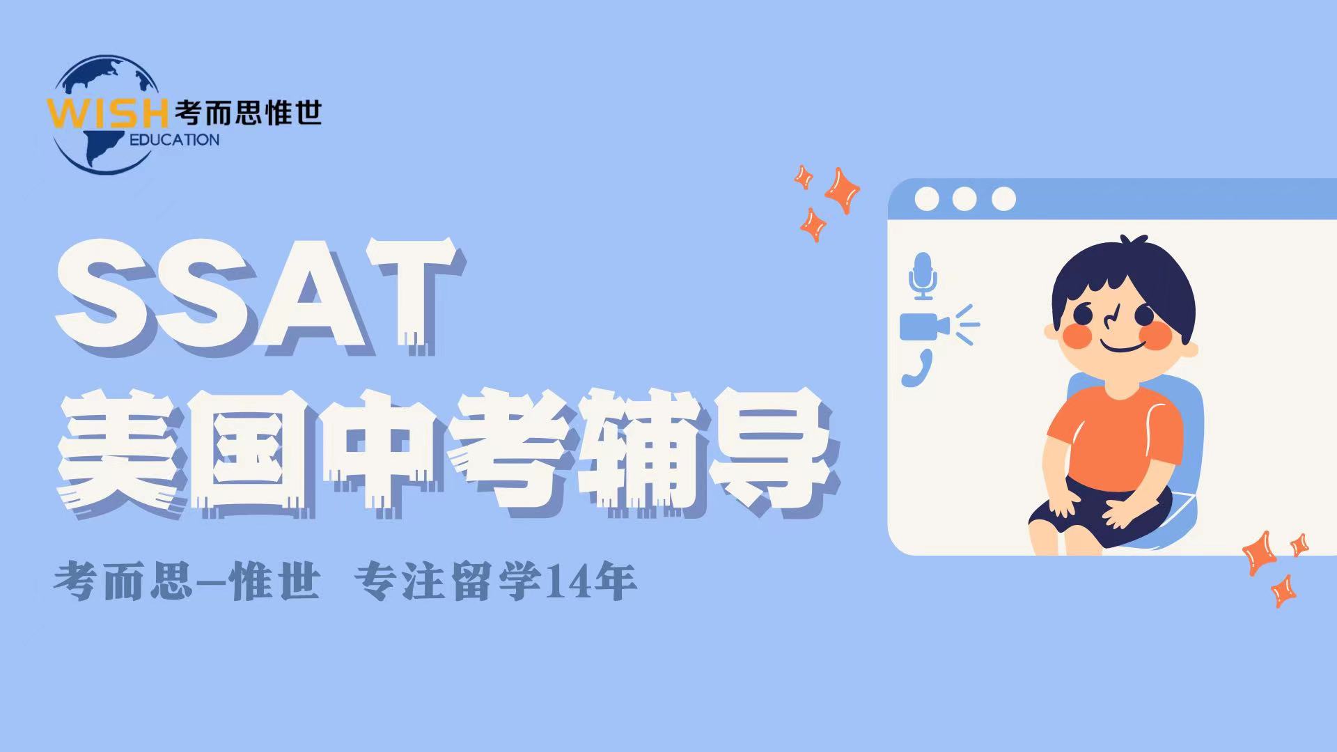 SSAT作文详解 作文批改高级写法修改建议