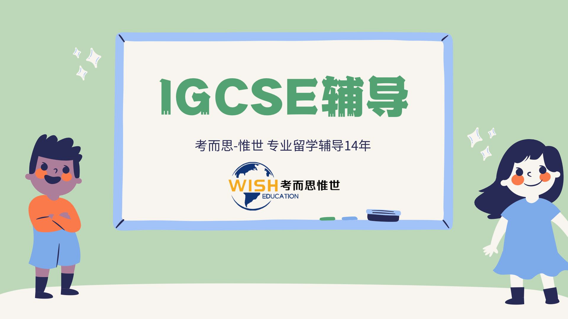 IGCSE中文备考方法分享 针对题型一举拿下