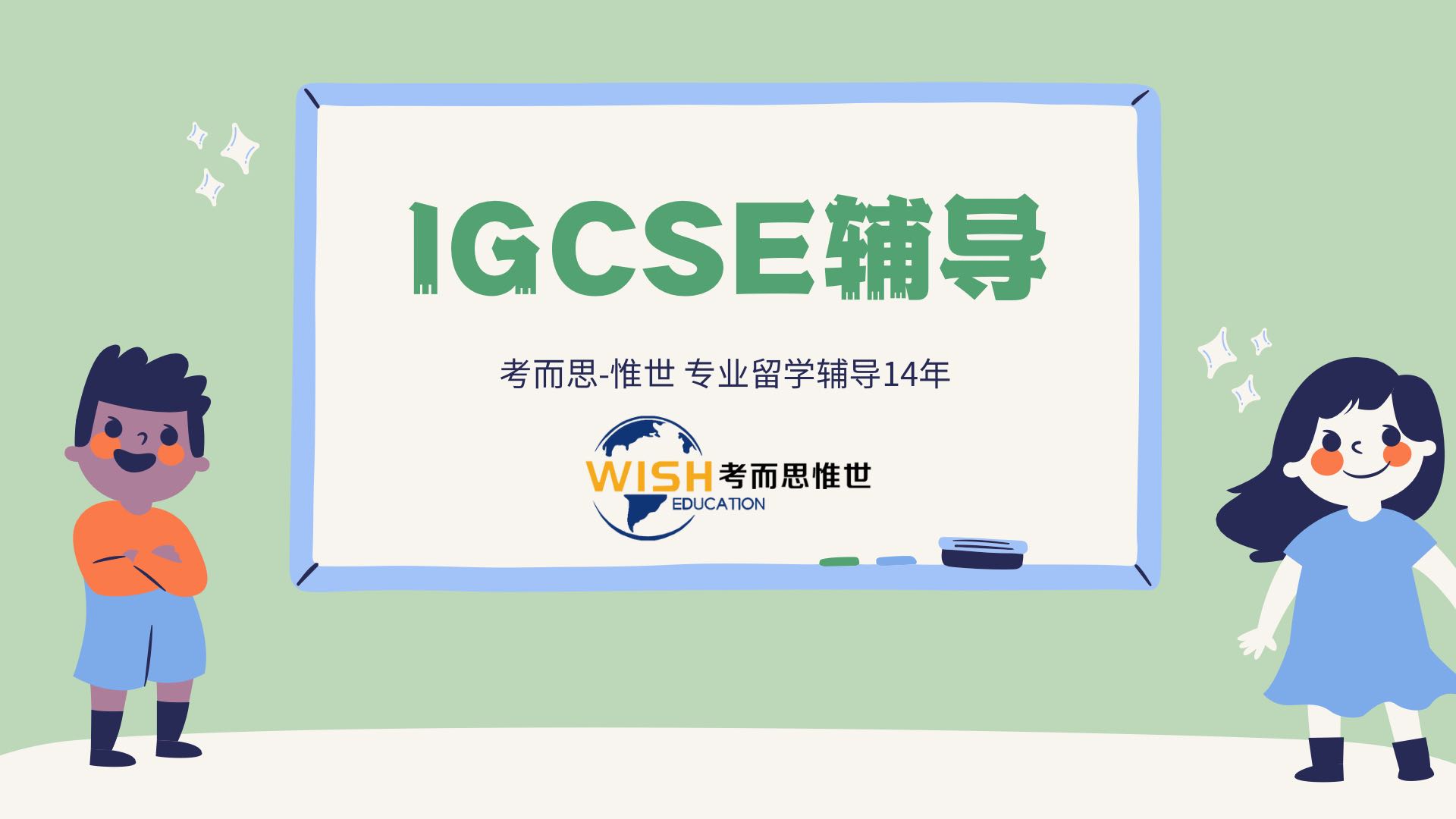 igcse英语第二语言听力备考干货 齐全的听力话题整理＋重点词句！