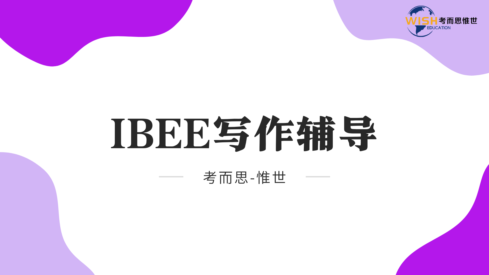IB英语文学EE写什么主题?