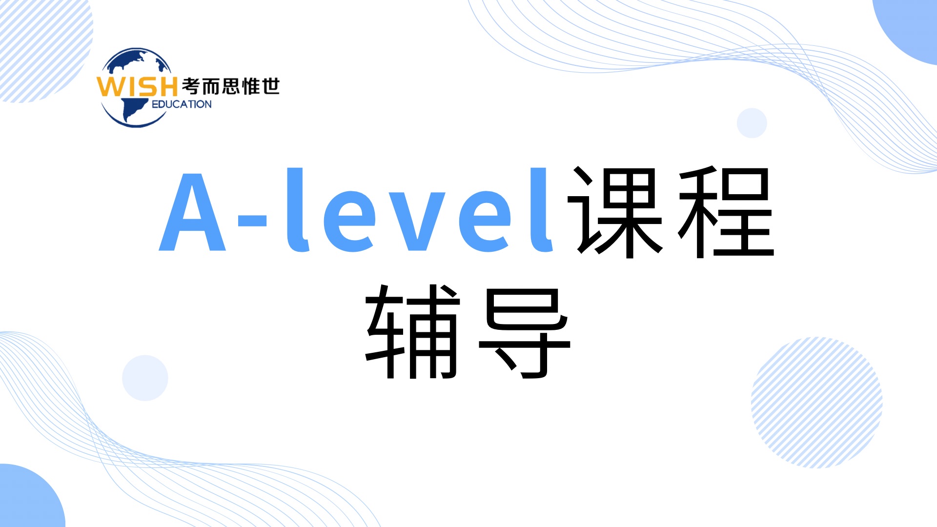 Alevel历史干货分享！国际历史大事问答.jpg