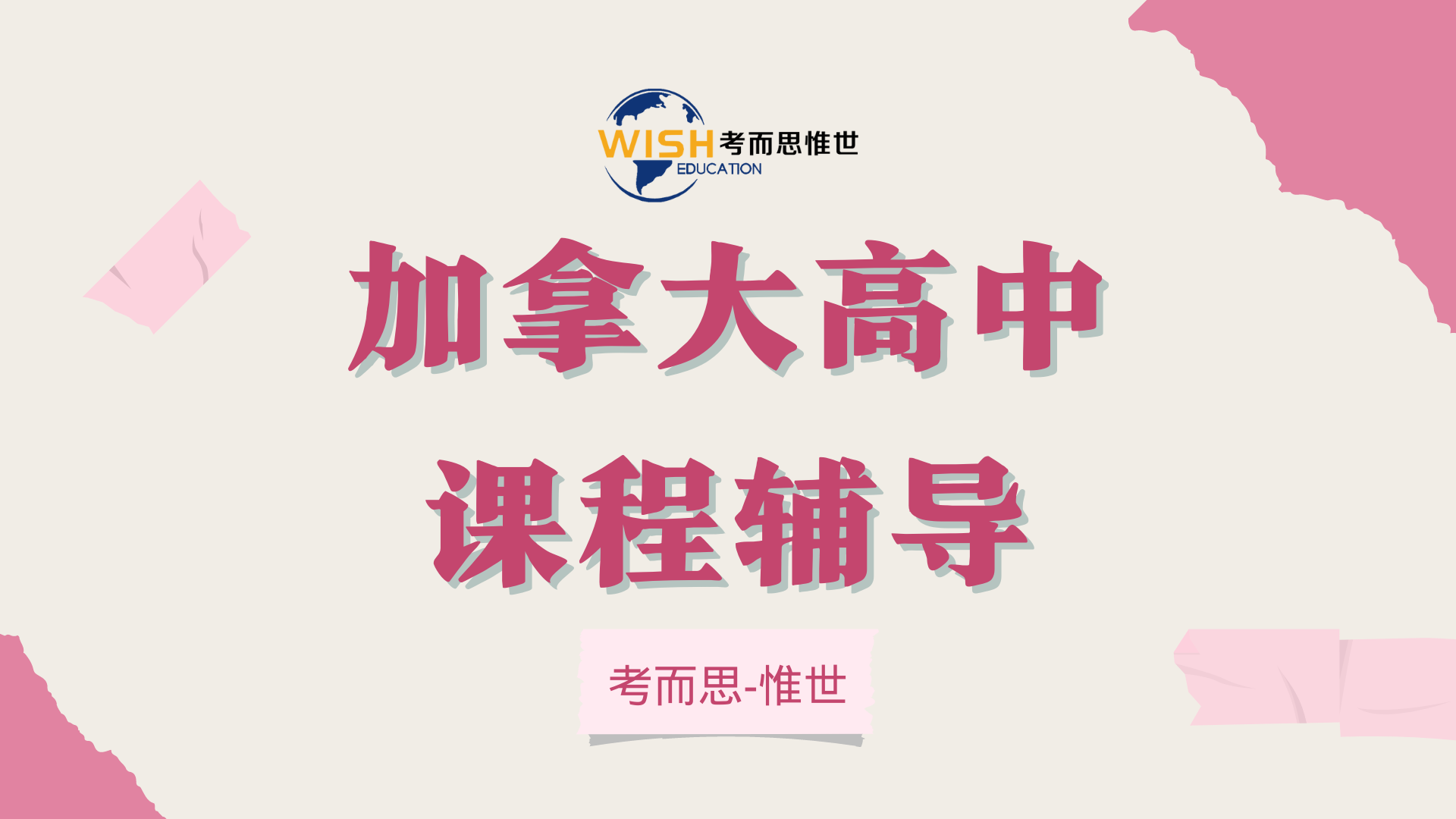 加拿大高中12年级课程选课建议