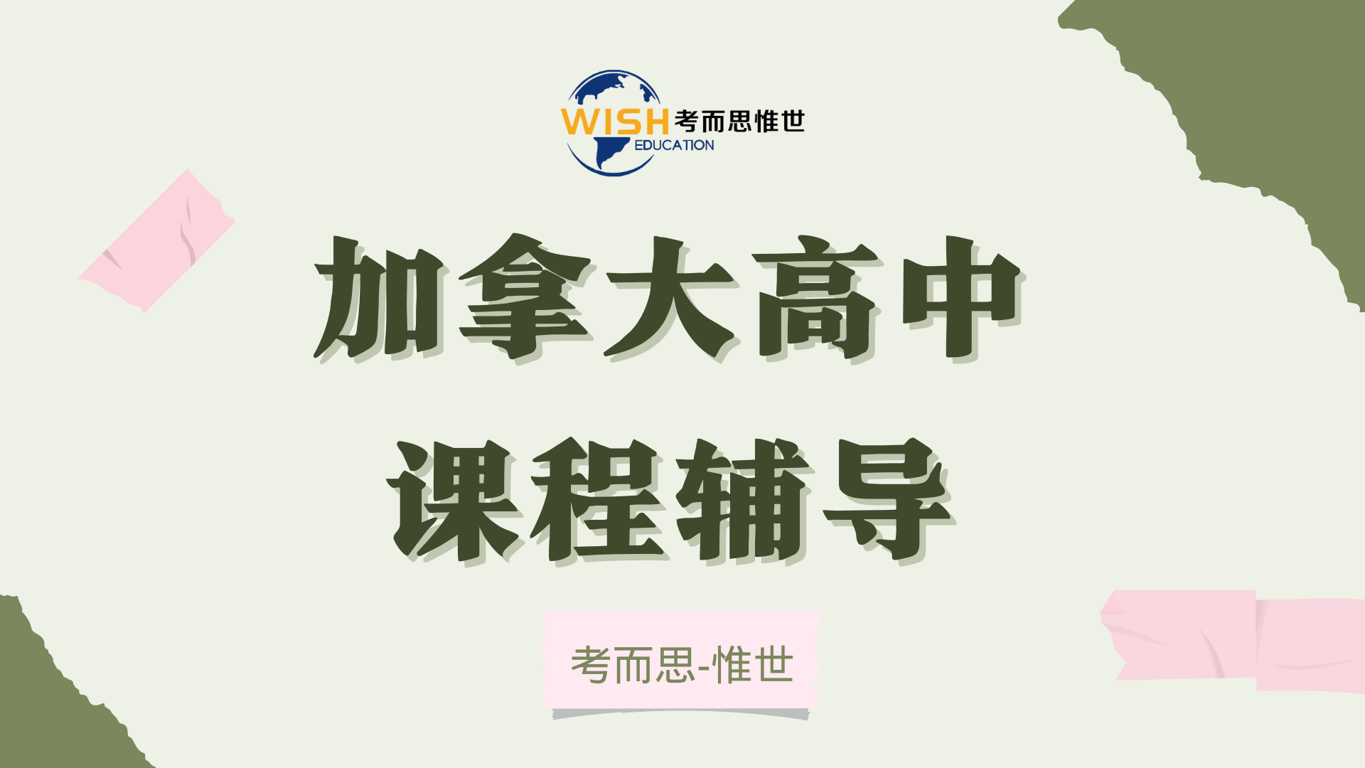 加拿大高中12年级课程有什么 商科、社科篇