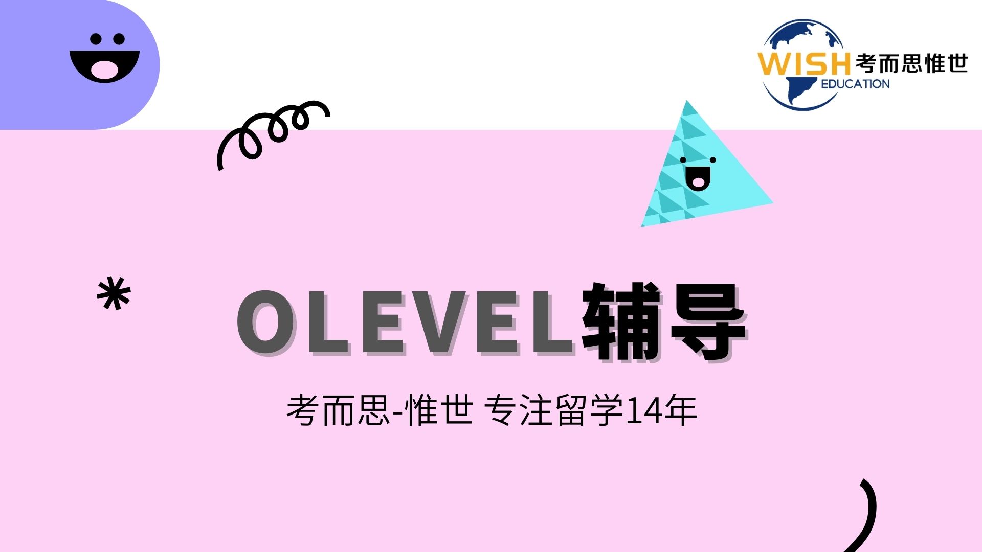olevel英语考试难吗？都考什么？