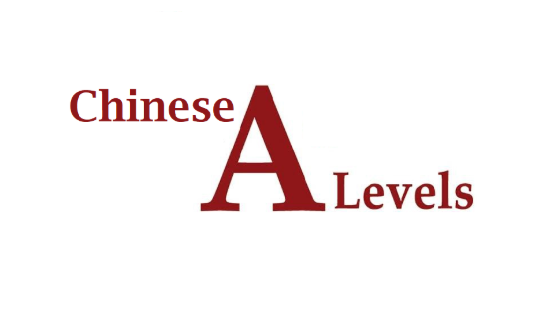 A-level中文作文怎么写？来看看这篇高分范文！