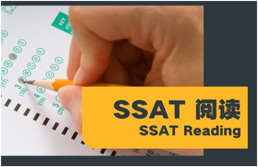 SSAT考试阅读有几篇？共多少题？