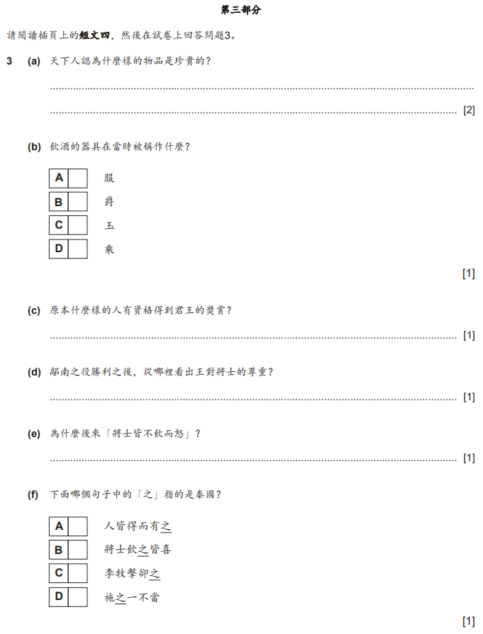 IGCSE中文考试真题 进来做题！