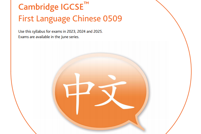 2023年CIE IGCSE中文(0509)考试内容总结！
