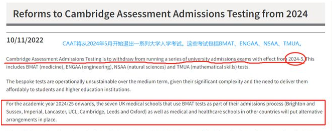 CAAT宣布2024年5月起取消BMAT、TMUA等入学考试！