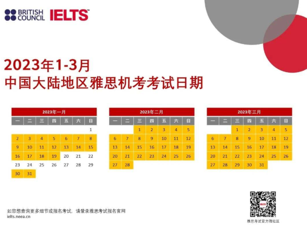 2023年雅思考试日历！抢占考位先有！