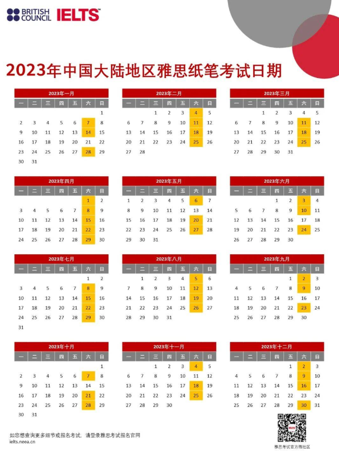 2023年雅思考试日历！抢占考位先有！