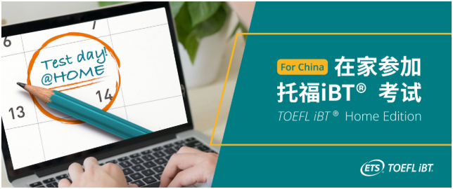 海外高校申请季进入高峰，语言考试家考成新趋势！