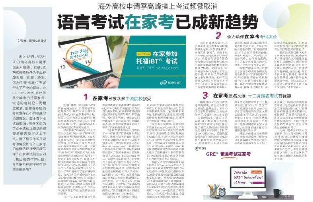 海外高校申请季进入高峰，语言考试家考成新趋势！