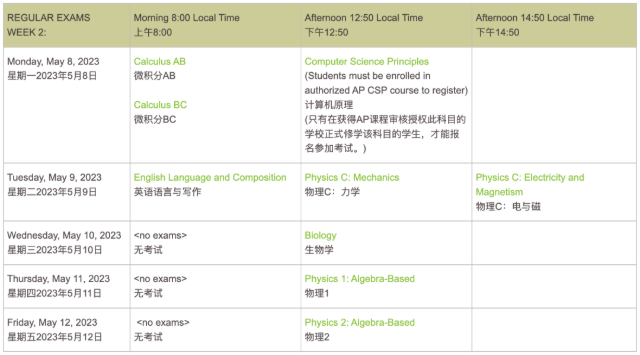 2023年AP考试时间表完整版汇总，赶紧收藏！