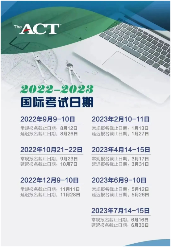 2023年上半年ACT考试时间是怎样安排的？