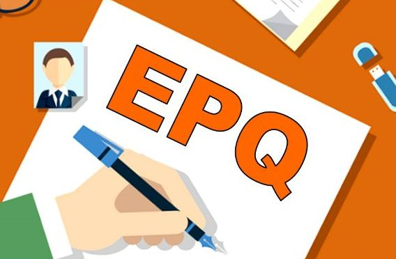 EPQ需要多长时间？EPQ结果什么时候公布？