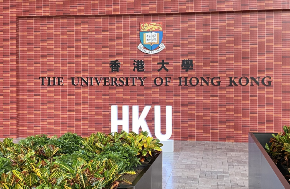 香港大学