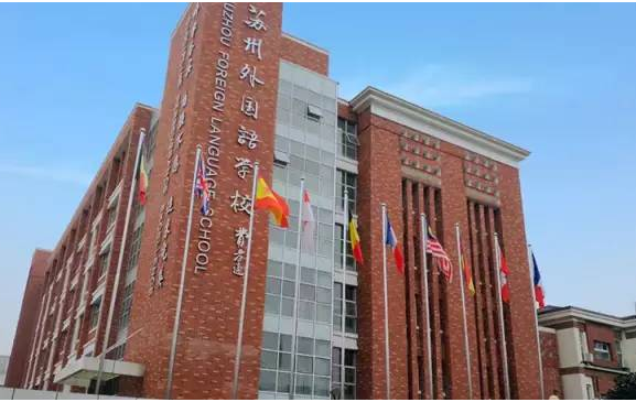 苏州工业园区外国语学校2023年入学条件