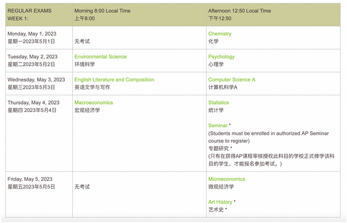 2023年AP课程考试时间安排/Exam Schedule