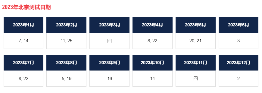 2023年北京AEAS考试时间和地点汇总表！