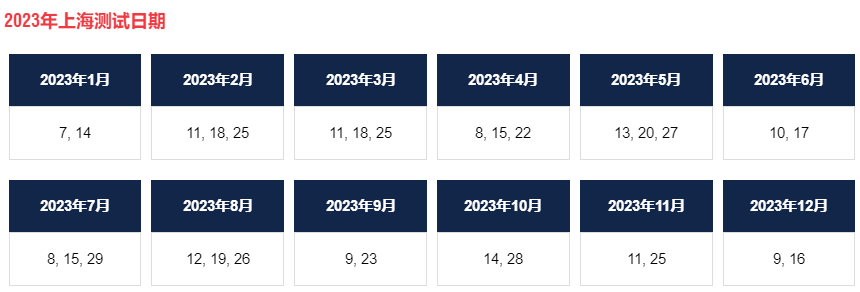 2023年上海AEAS考试时间和地点汇总表！