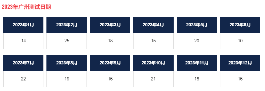 2023年广州AEAS考试时间和地点汇总表！