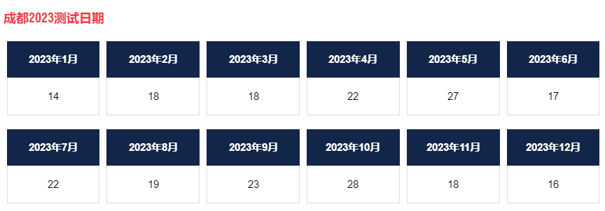 2023年成都AEAS考试时间和地点汇总表！