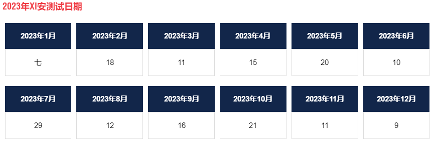 2023年西安AEAS考试时间和地点汇总表！