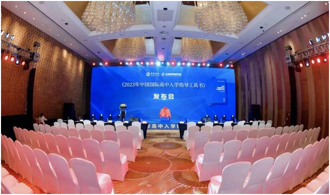 五城联动，《2023年中国国际高中入学指导工具书》发布！