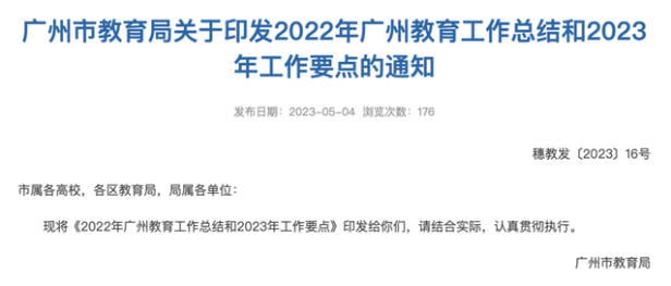 2023国际教育新“较量”拉开大幕，新趋势显现！