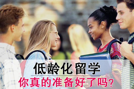 英国留学低龄化，如何为低龄留学做好准备？