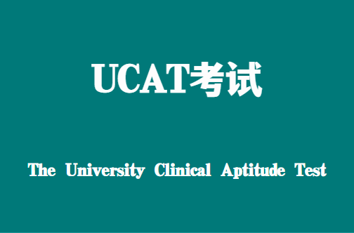 UCAT考试怎么报名？在哪报名？