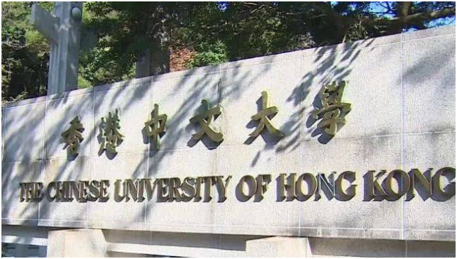 香港中文大学