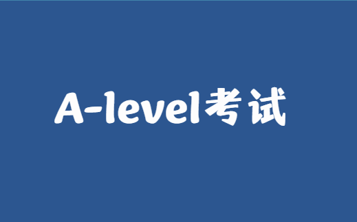 A-level哪些国家可以考试？A-level学生可以前往哪些国家？