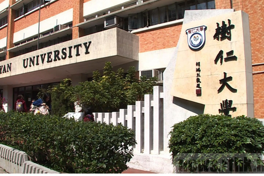 香港树仁大学面试题目及答案解析