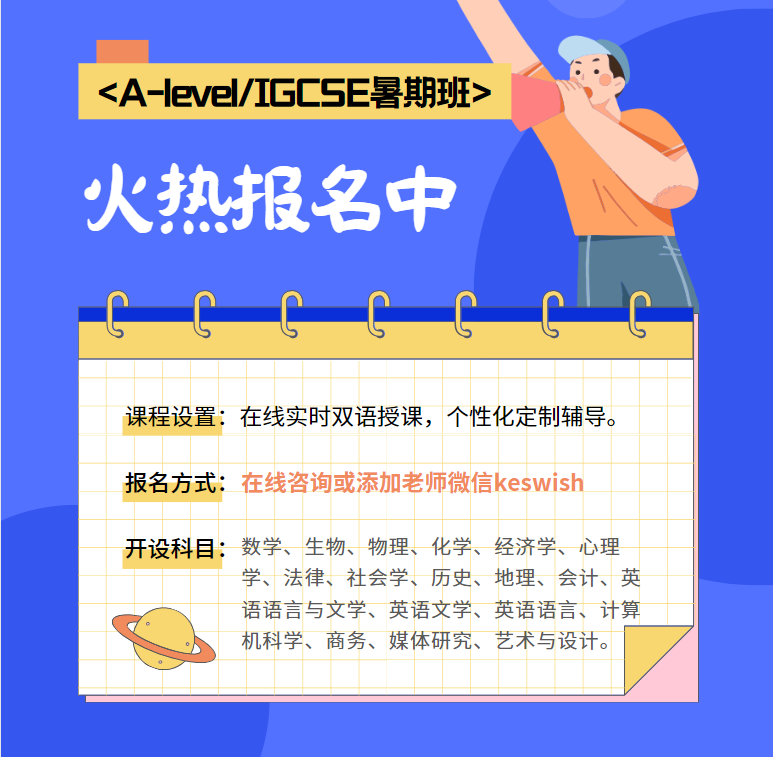 2024考而思惟世A-level/IGCSE暑期班报名开始啦！