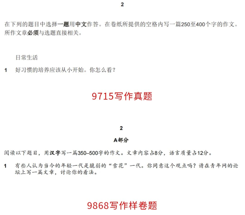 2023年A-level中文考纲大改革！难度飙升？