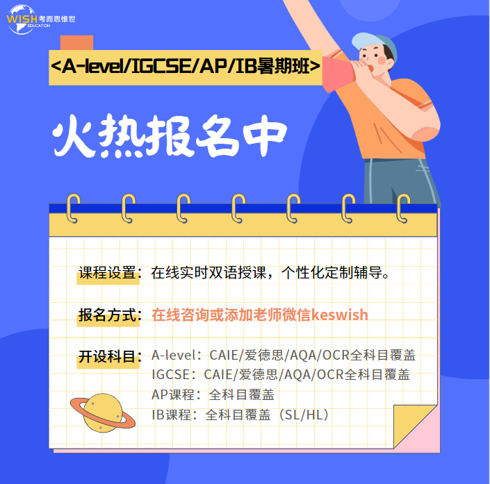 <A-level/IGCSE/AP/IB暑期班>