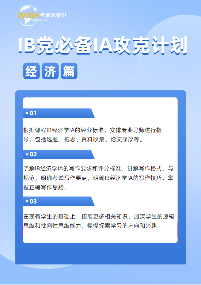 IB经济学IA辅导机构哪家比较好？
