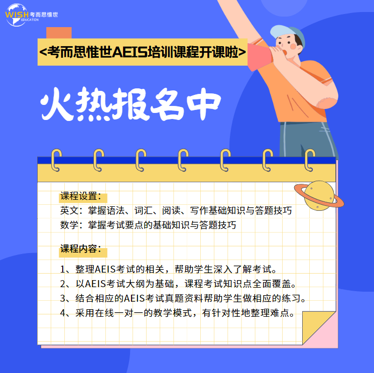 距离9月AEIS考试还有两个月，该如何备考？