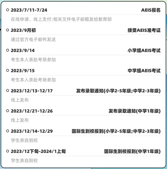 2023年新加坡AEIS考试时间是如何安排的？