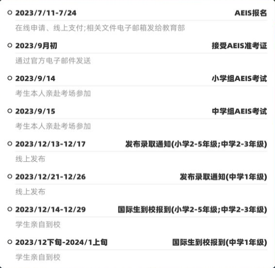 抓紧时间！2023年AEIS考试报名时间今日截止！
