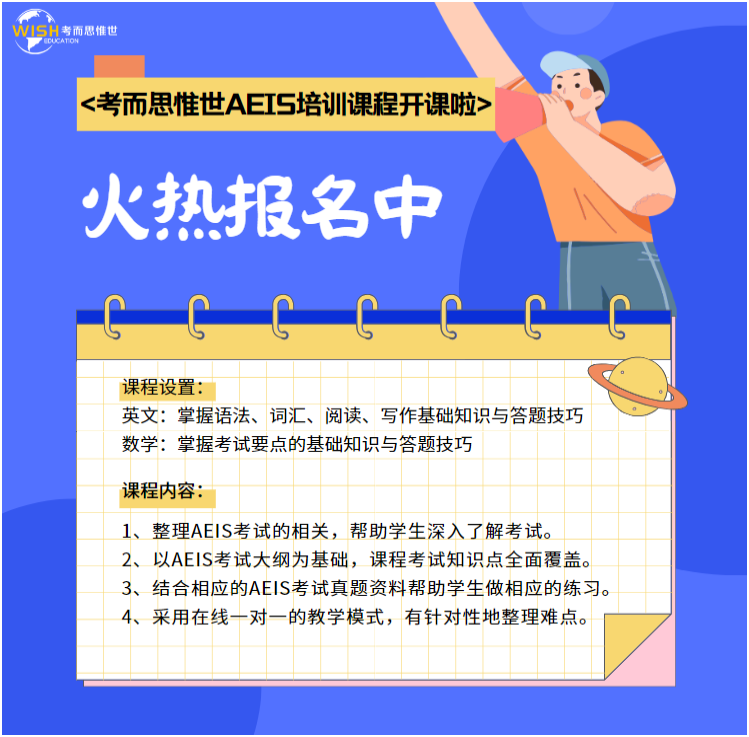 AEIS报名已经结束啦，接下来这样做最终的冲刺~