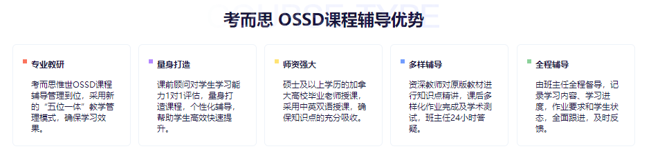考而思惟世OSSD培训课程火热报名中！