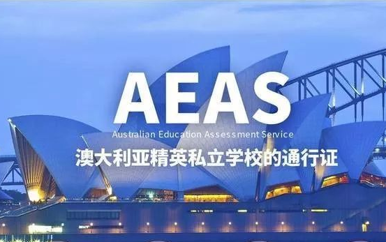 AEAS考试该如何备考？各科备考指南！