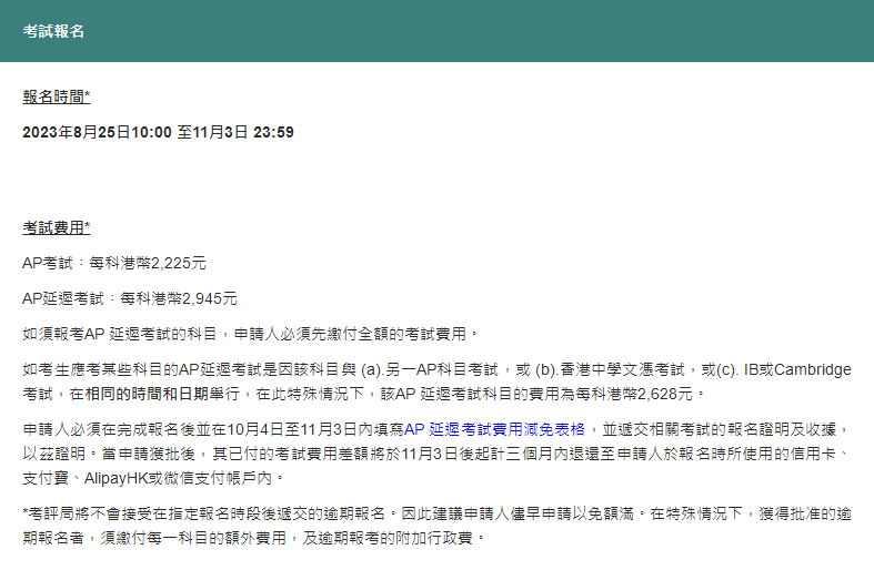 2024年AP中国香港报名日程出炉，重要信息都在这！