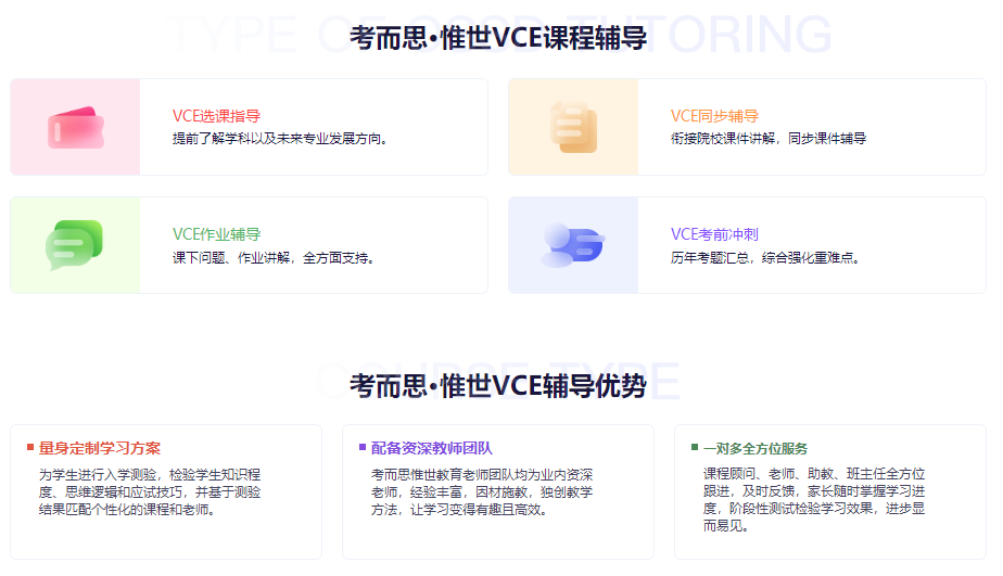 2025考而思惟世VCE课程辅导火热报名中！