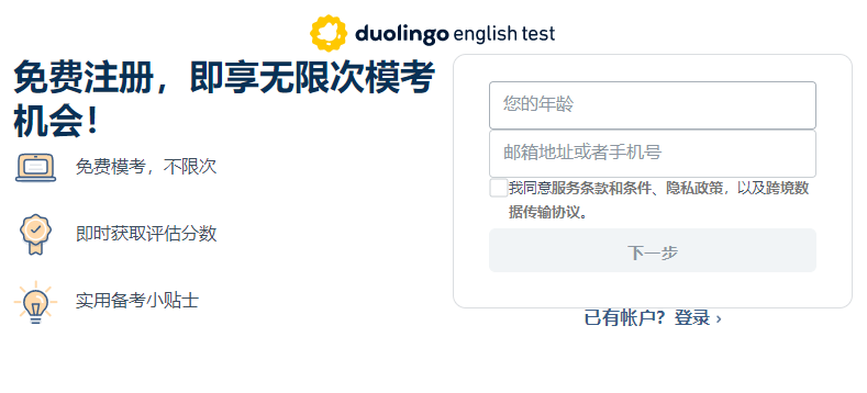 多邻国考试报名在哪？怎么报名？